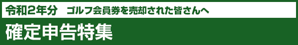 関東ゴルフ会員権取引業協同組合（KGK）
