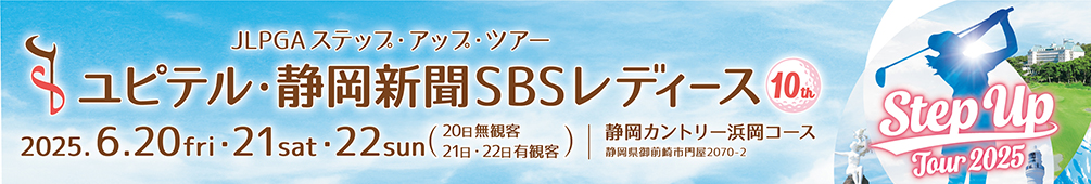 静岡新聞SBSレディース